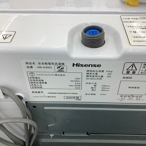 Hisenseの全自動洗濯機のご紹介！【トレファク寝屋川】