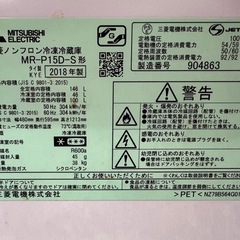 MITSUBISHI 冷蔵庫 MR-P15D-S の画像