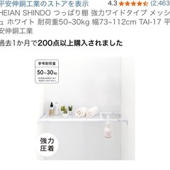 HEIAN SHINDO つっぱり棚 強力ワイドタイプの画像