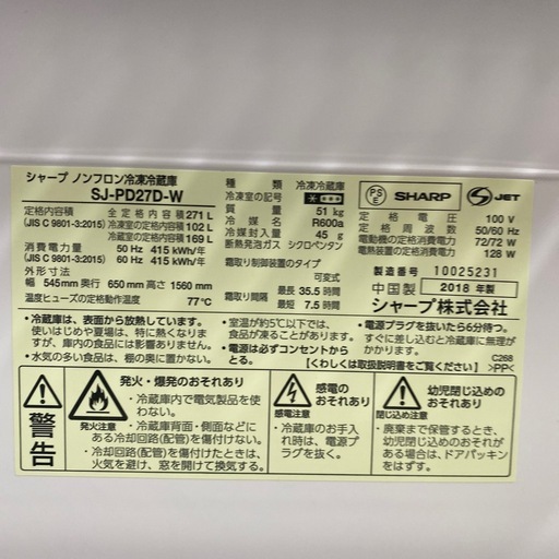 ⭐️美品⭐️2018年製 SHARP 271L冷蔵庫 SJ-PD27D-W  プラズマクラスター  ボトムフリーザー たっぷり野菜ケー