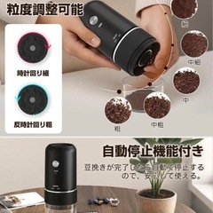 コーヒーミル 電動 電動コーヒーミル コードレス 臼式 コニカル式の画像