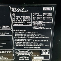 名) 579.アイリスオーヤマ オーブンレンジ EMO-F518-6-B 2019年製 60Hz専用の画像