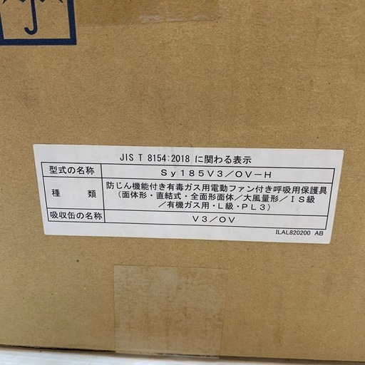 電動ファン付き防塵マスク　Sy185V3　