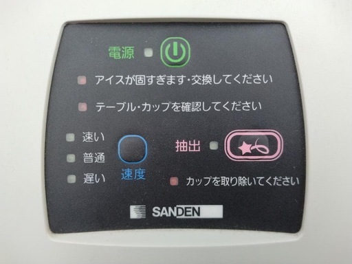 SANDEN アイスソフトクリームメーカー