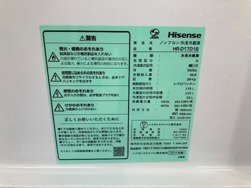 【トレファク イオンモール常滑店】2ドア冷蔵庫 Hisense HR-D1701B 2024年製をご紹介！