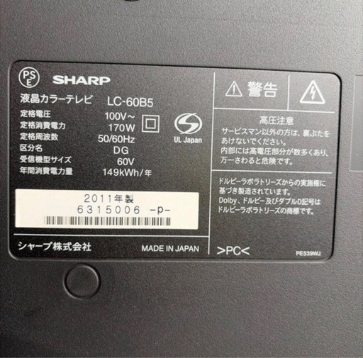 【４月中限定再値下げ】60インチSHARP TV