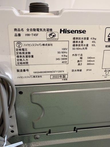 Hisense 4.5kg 洗濯機 2022年製