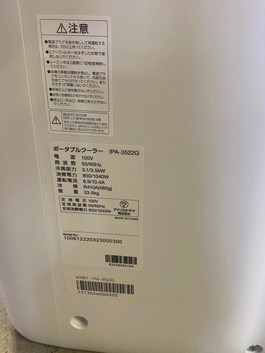 ● ポータブルクーラー　IRIS OHYAMA アイリスオーヤマ　 IPA-3522G 8〜12畳用 除湿機能付き  リモコンあり　2022年製　動作確認済み