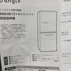 【値下げしました】e angle 【右開き】149L 2ドア冷蔵庫の画像