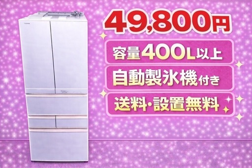 2652 ⭐️動作保証期間付き⭐️大型冷蔵庫　家族向け　保証付き　新生活応援送料設置無料