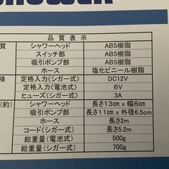 未使用 電動 ポータブルシャワー DC12V 車用 シガーソケット 4月2日投稿終了の画像