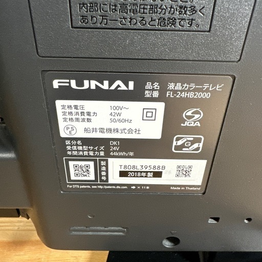 FUNAI 24V型 液晶テレビ