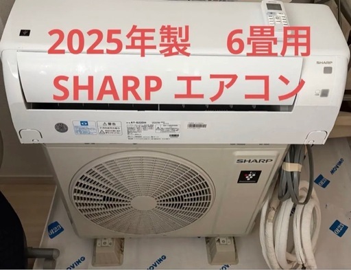 【美品】2025年製SHARP エアコン AY-S22DH 室内機 室外機6畳用