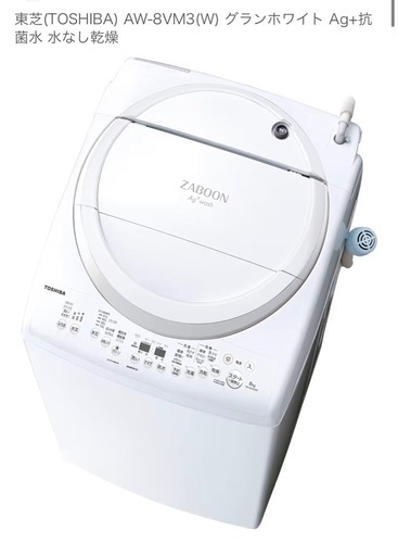 今日4/9中！直接受け取り優先！郵送相談TOSHIBA AW-8VM3(W) 縦型洗濯機 本体