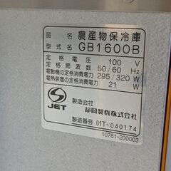 鹿児島発　静岡製機　農産物保冷庫GB1600B　ジャンク品　引き取りできる方の画像