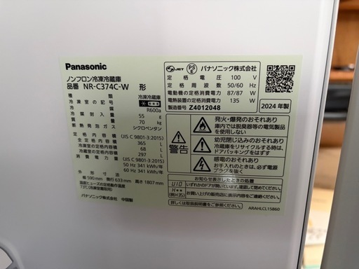 Panasonic 冷蔵庫 365L 2024年製