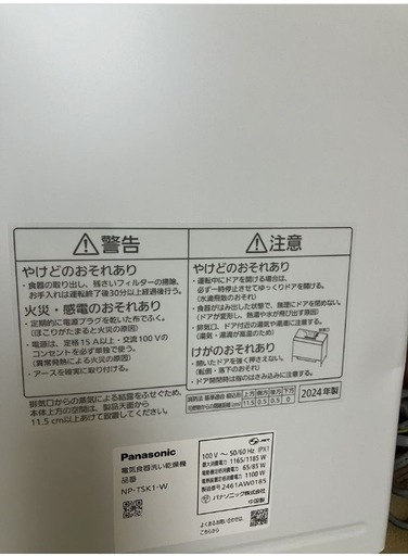 パナソニック 食器洗い洗浄機  スリムサイズ ホワイト NP-TSK1-W
