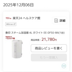 2025年製　象印　加湿器の画像