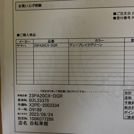 YAMAHA 電動自転車　PAS CITY-X（PA20CX)