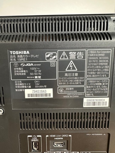 【済】東芝 REGZA 19RE1 19型 液晶テレビ