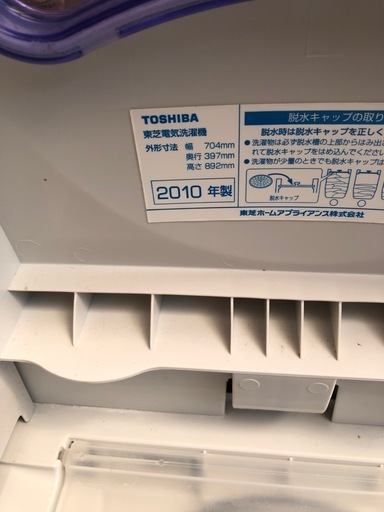 TOSHIBA2層式洗濯機中古美品