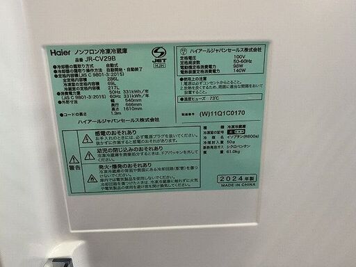 高年式!2024年製! ハイアール/Haier 3ドア冷凍冷蔵庫 286L JR-CV29B SLIMORE リネンホワイト 中古家電