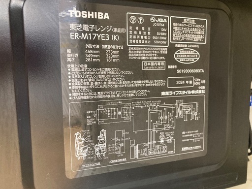 【トレファク イオンモール常滑店】電子レンジ TOSHIBA ER-M17YE3 2024年製をご紹介！