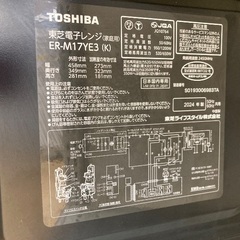 【トレファク イオンモール常滑店】電子レンジ TOSHIBA ER-M17YE3 2024年製をご紹介！の画像