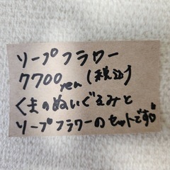 ソープフラワーくまのぬいぐるみセットの画像