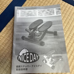 健康ステッパーの画像