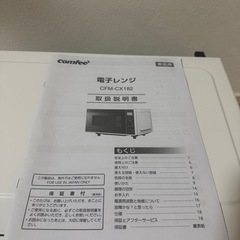 電子レンジの画像