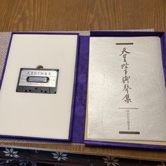 値下げしました。昭和天皇陛下の御聲集、軍歌集？だと思います。３集まとめの価格です。の画像