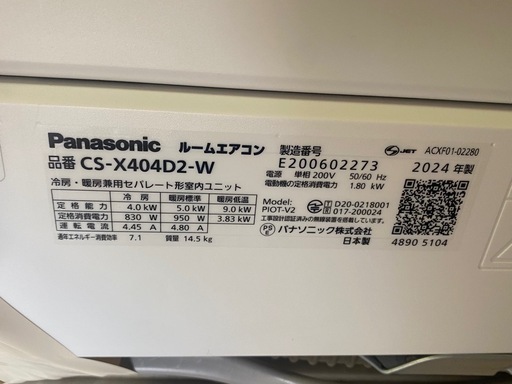 ●　ルームエアコン Panasonic パナソニック Eolia CS-X404D2-W 冷房4.0kW/暖房5.0kW兼用　主に14