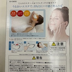 【ドリーム池田店ジモティ割対象品】パナソニック/目元エステ/(17155)の画像