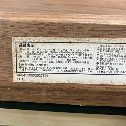 無印良品 シングルベッド
