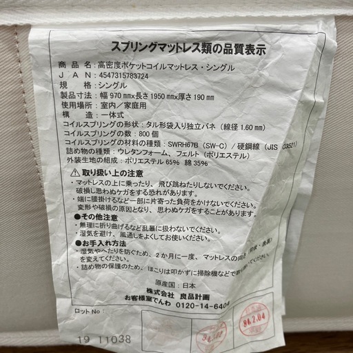 無印良品 シングルベッド