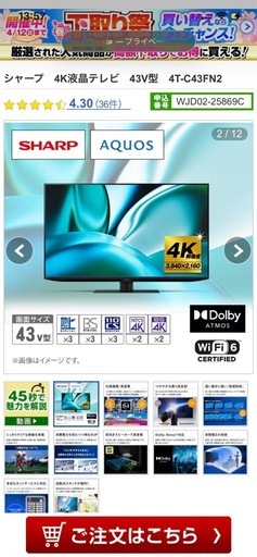 シャープ液晶テレビ　
4T-C43FN2