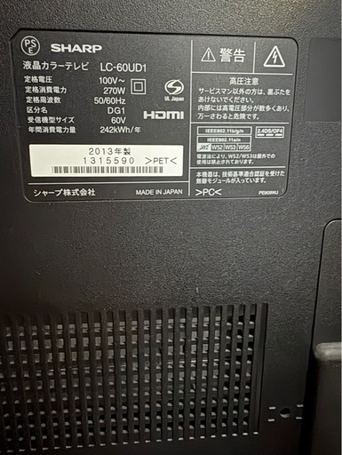 【SHARP】60型液晶テレビ LC-60UD1 リモコン付 