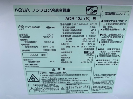 ?AQUA ノンフロン冷凍冷蔵庫 AQR-13J（2020年製）