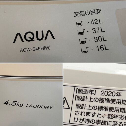 【美品】AQUA 全自動洗濯機 4.5kg 2020年製 大分市