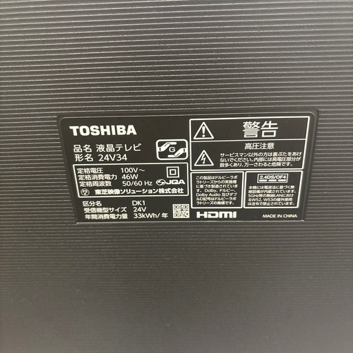 ☆ドリーム荒牧店☆ジモティー割引有☆【クリーニング済み】TOSHIBA/24インチTV/24V34/2021年製