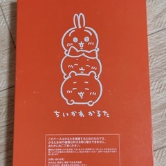 ちいかわ　カルタの画像