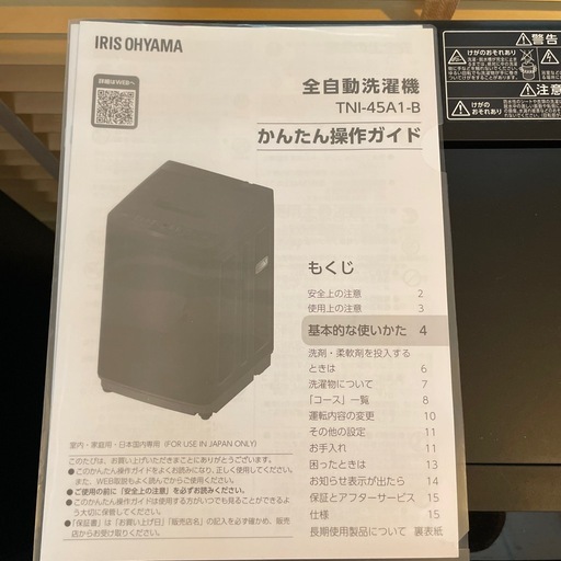 アイリスオーヤマ 洗濯機 4.5kg ブラック