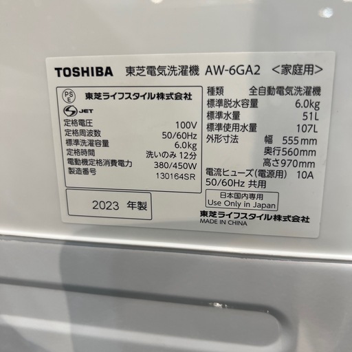 【トレファク神戸南店】TOSHIBA 2023年製　洗濯機です‼︎【取りに来られる方限定】