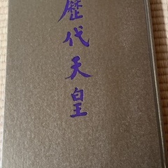天皇陛下、皇后様の史実の本のように思います。中身は綺麗です。５冊まとめての価格です。の画像