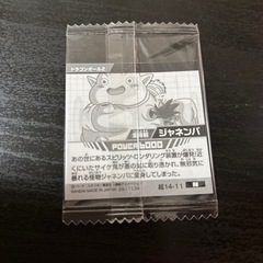 ドラゴンボール超戦士シールウエハースの画像