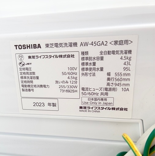 【配送付き2023年製/美品】東芝 冷蔵庫・洗濯機セット（一人暮らし・学生の方に！）