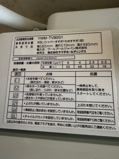 ヤマダ電気オリジナル洗濯機8Kg