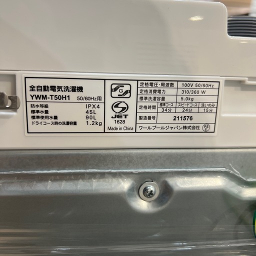 【トレファク神戸南店】YAMADA 2023年製　全自動洗濯機です‼︎【取りに来られる方限定】