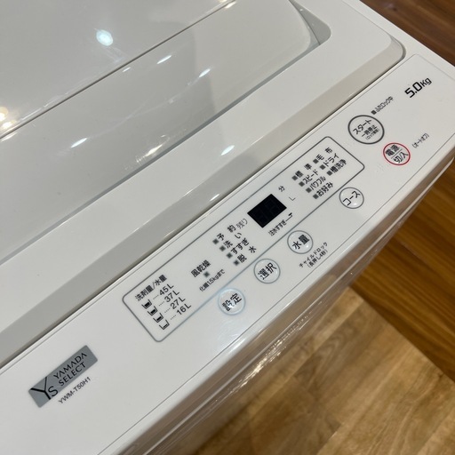 【トレファク神戸南店】YAMADA 2023年製　全自動洗濯機です‼︎【取りに来られる方限定】
